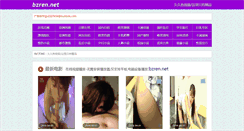 Desktop Screenshot of bzren.net